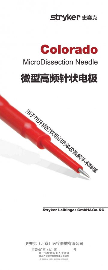 微型高频针状电极-(国食药监械(进)字2013第2250408号)精美广告图欣赏