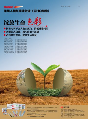 重组人促红素注射液（CHO细胞）-依普定官方高清创意广告(鲁药广审(文)第2014060124号)