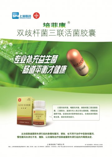 双歧杆菌三联活菌胶囊-培菲康官方高清创意广告(沪药广审(文)第2014030148号)