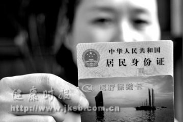 医疗保险有了“身份证”