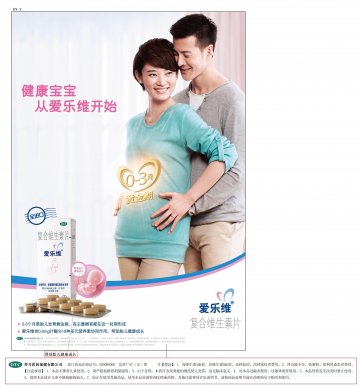 复合维生素片-爱乐维官方高清创意广告(京药广审(文)第2014020149号)