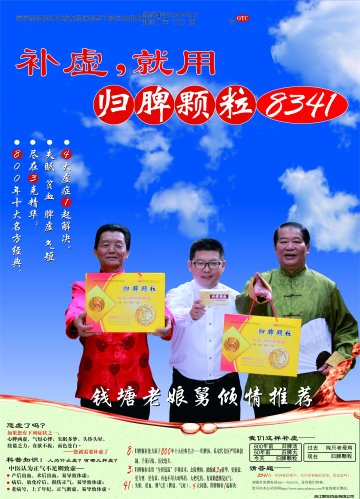 归脾颗粒-官方高清创意广告(浙药广审(文)第2012100216号)