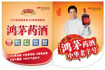 鸿茅药酒-官方高清创意广告(蒙药广审(文)第2013080047号)