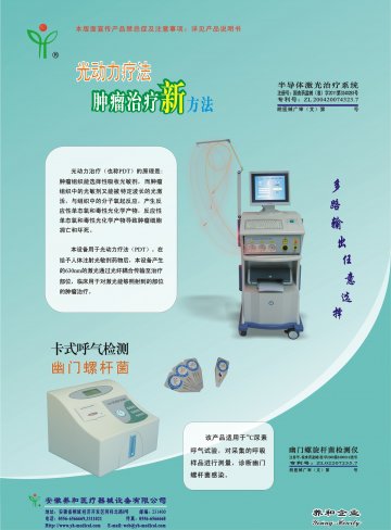 幽门螺旋杆菌检测仪、半导体激光治疗系统-官方高清创意广告(皖医械广审(文)第2011070021号)