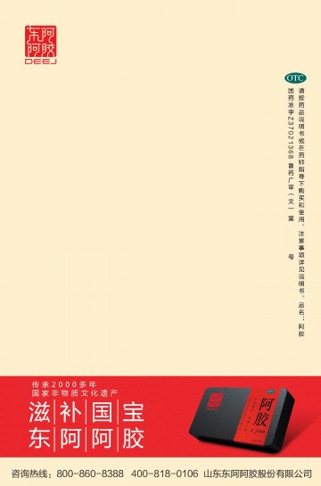 阿胶-官方高清创意广告(鲁药广审)