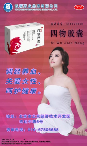 四物胶囊-官方高清创意广告(京药广审(文)第2012050371号)