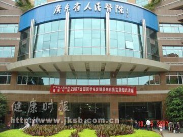 糖尿病自我监测知识讲座广东省人民医院站