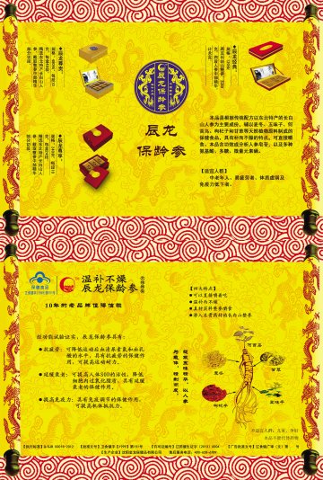 辰龙保龄参(木糖醇型)官方高清创意广告(辽食健广审(文)第2013110031号)