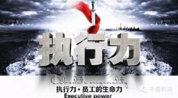 执行力差怎么办？99%的人找不到的原因和解决方法都在这儿