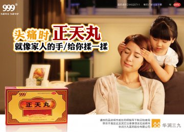 正天丸-官方高清创意广告(粤药广审(文)第2014040234号)