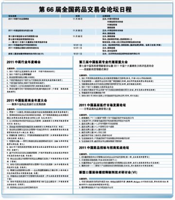 变者恒通——抢占医药流通大变革中的先机
