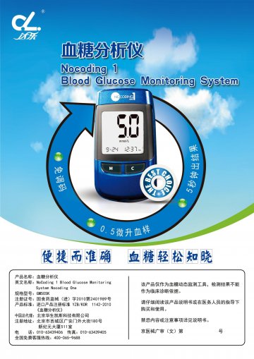 血糖分析仪-(国食药监械(进)字2010第2401989号)精美广告图欣赏