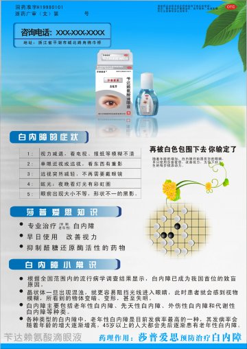 苄达赖氨酸滴眼液-莎普爱思官方高清创意广告(浙药广审(文)第2013080169号)