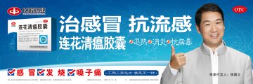 连花清瘟胶囊-官方高清创意广告(冀药广审(文)第2012080174号)