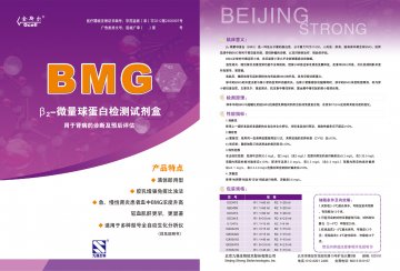 β2-微量球蛋白检测试剂盒(胶乳增强免疫比浊法)-官方高清创意广告()