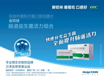 双歧杆菌乳杆菌三联活菌片-金双歧官方高清创意广告(蒙药广审(文)第2013050033号)