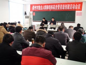 滕州市召开利用基本公共卫生服务项目开展重点人群肺结核筛查