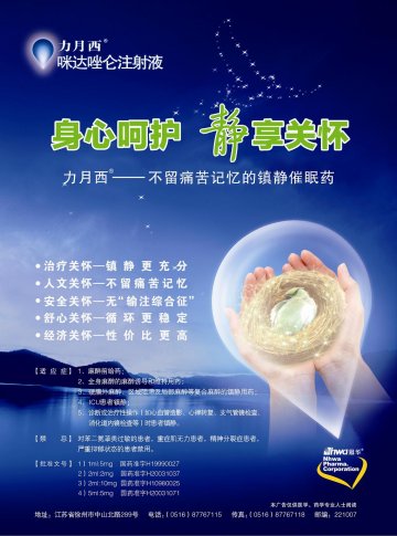 咪达唑仑注射液-力月西官方高清创意广告(苏药广审(文)第2012100527号)