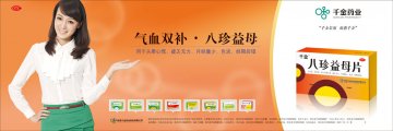 八珍益母片-官方高清创意广告(湘药广审(文)第2014060063号)