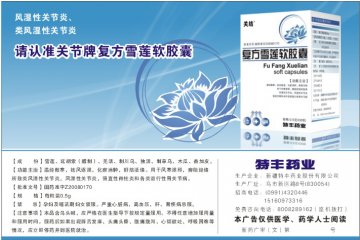 复方雪莲软胶囊官方高清创意广告(新食健广审(文)第2011070003号)