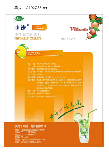 维生素C咀嚼片-官方高清创意广告(冀药广审(文)第2013010022号)