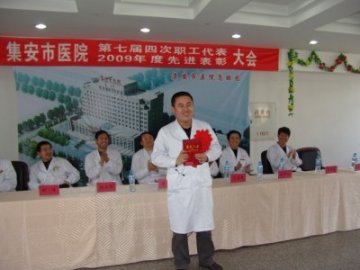 市医院召开年终表彰大会