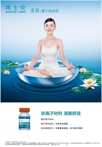 软性角膜接触镜-博士伦时代官方高清创意广告(京医械广审(文)第2014080400号)