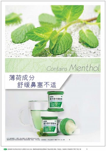复方薄荷脑软膏-官方高清创意广告(粤药广审(文)第2014020066号)