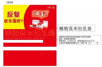 糠酸莫米松乳膏-艾洛松官方高清创意广告(沪药广审(文)第2014010013号)