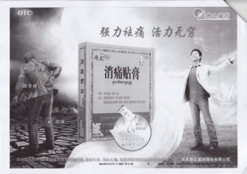 消痛贴膏-官方高清创意广告(藏药广审(文)第2011070077号)