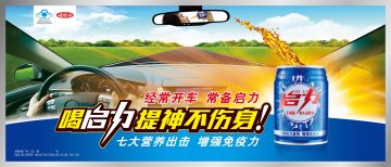 启力牛磺酸维生素饮料官方高清创意广告(浙食健广审(文)第2012030017号)