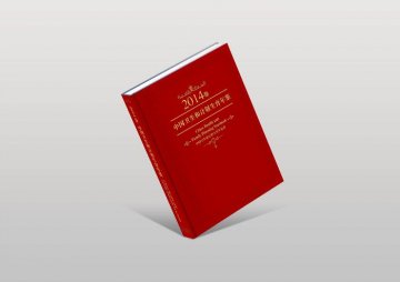 首卷《中国卫生和计划生育年鉴》出版发行