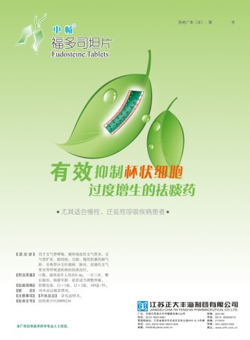 福多司坦片-官方高清创意广告(苏药广审(文)第2012080419号)