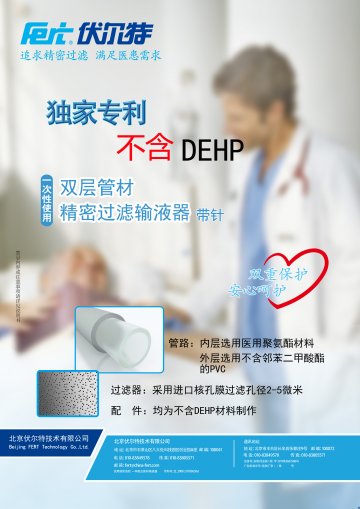 一次性使用双层管材精密过滤输液器 带针-官方高清创意广告(京医械广审(文)第2013010006号)