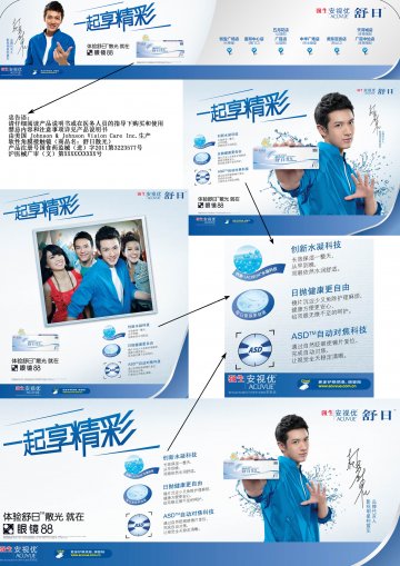软性角膜接触镜-舒日散光官方高清创意广告(沪医械广审(文)第2012070421号)