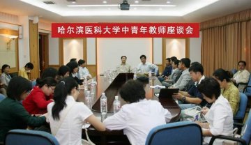 学校召开中青年教师代表座谈会
