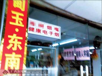 禁烟规定催热“电子香烟” 目前监管尚处盲区