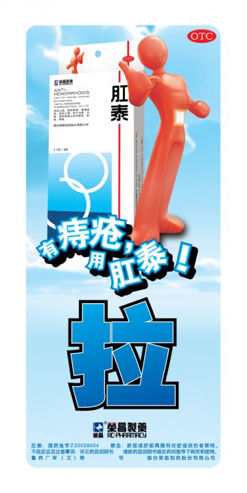 肛泰-官方高清创意广告(鲁药广审(文)第2012050118号)