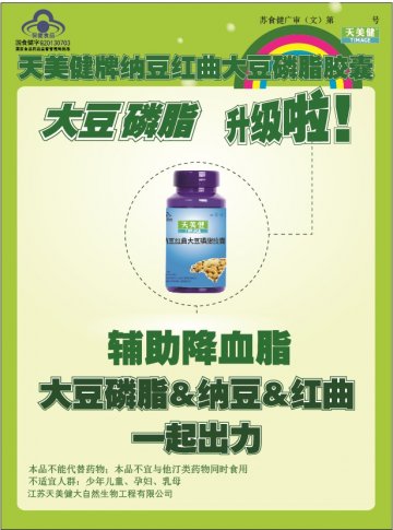 纳豆红曲大豆磷脂胶囊官方高清创意广告(苏食健广审(文)第2014030035号)