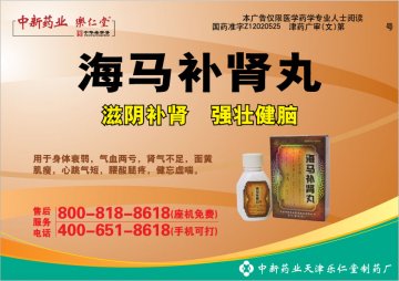 海马补肾丸-官方高清创意广告(津药广审(文)第2014060100号)