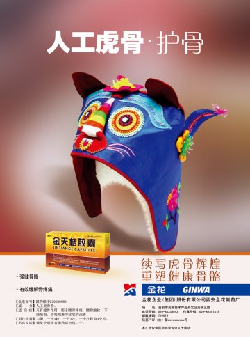 金天格胶囊-官方高清创意广告(陕药广审(文)第2011030101号)