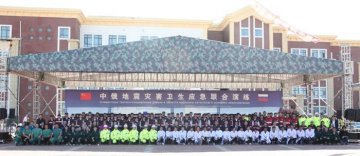 中俄地赈灾害卫生应急联合演练在中国同江市和俄罗斯哈巴罗夫斯克市举行