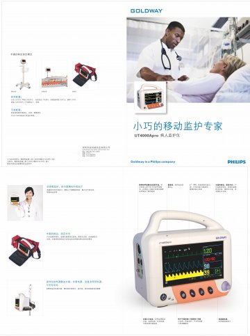 病人监护仪(UT4000Apro)等-(粤食药监械(准)字2012第2210412号)精美广告图欣赏