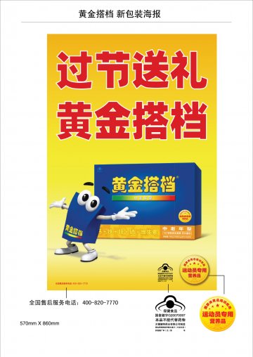 黄金搭档牌中老年多种维生素片官方高清创意广告(苏食健广审(文)第2011090139号)