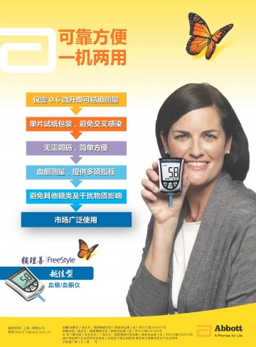 血糖/血酮仪、血糖试纸、β-羟丁酸试纸（电化学法）-辅理善越佳型、辅理善越佳型血酮官方高清创意广告(沪医械广审(文)第2