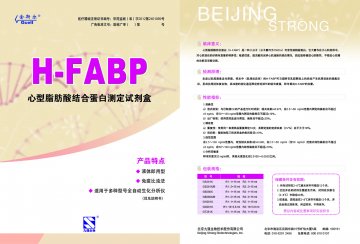 心型脂肪酸结合蛋白测定试剂盒（免疫比浊法）-官方高清创意广告()