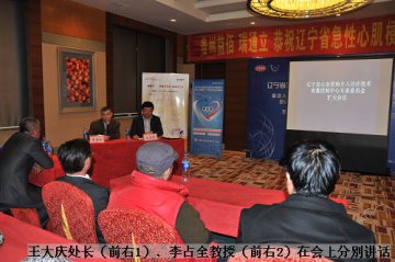辽宁省心血管病介入质控中心工作会议结束
