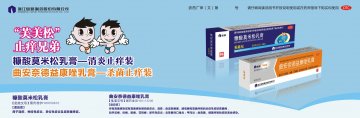 糠酸莫米松乳膏 曲安奈德益康唑乳膏-官方高清创意广告()