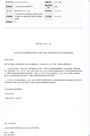 山东省卫生和计划生育委员会对潍坊市卫生局关于新版《出生医学证明》签发有关问提请示的批复