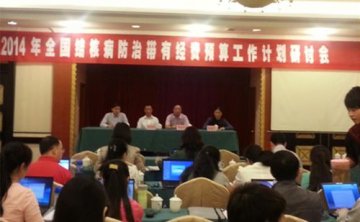 2014年全国结核病防治经费预算工作计划研讨会在福州召开